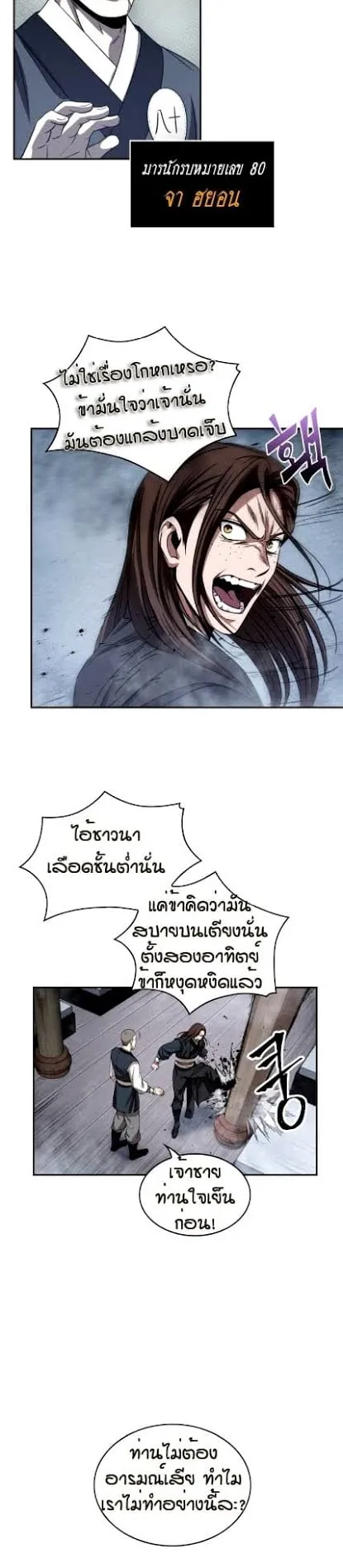 Nano Machine Chapter 13 หน้า 22