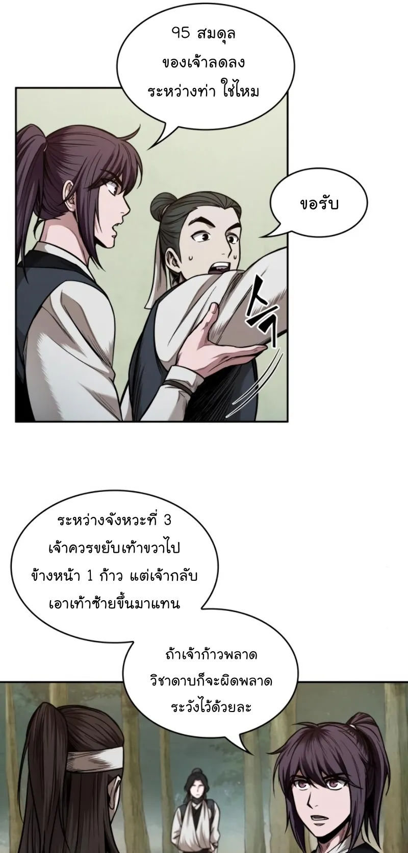 Nano Machine Chapter 62 หน้า 13
