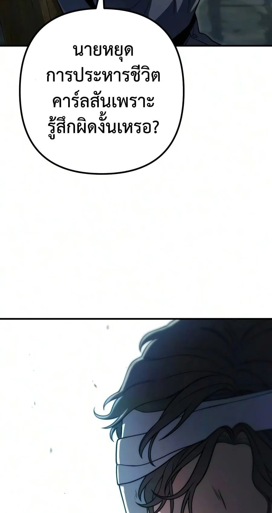 The Frontier Counts 10th-Class Outcast ตอนที่ 12 หน้า 104
