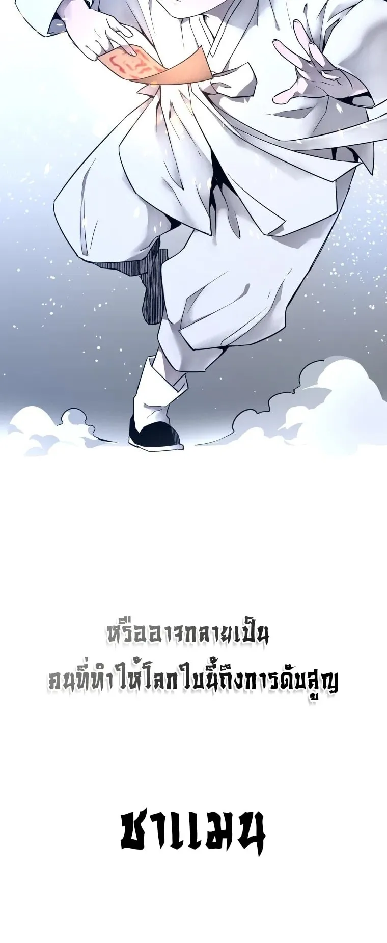 A Mystery Story – The Shaman ตอนที่ 0 หน้า 25