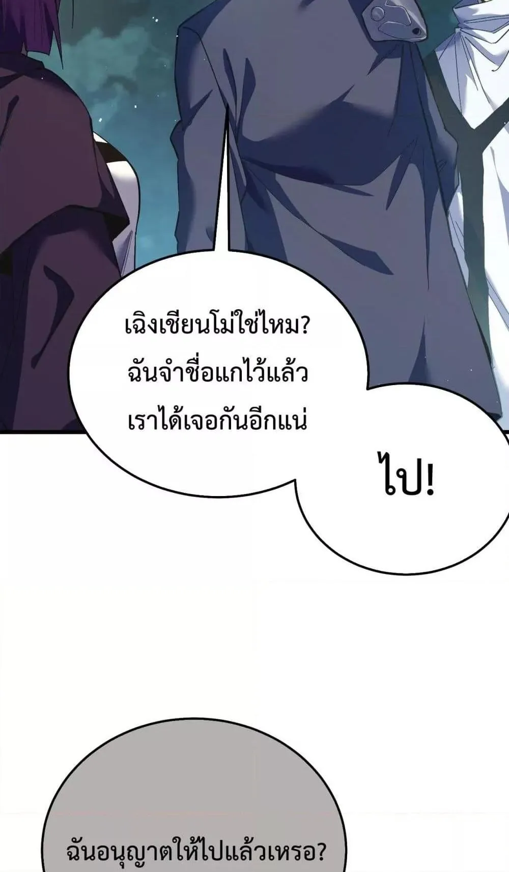 My Passive Skills Are Invincible ตอนที่ 9 หน้า 6
