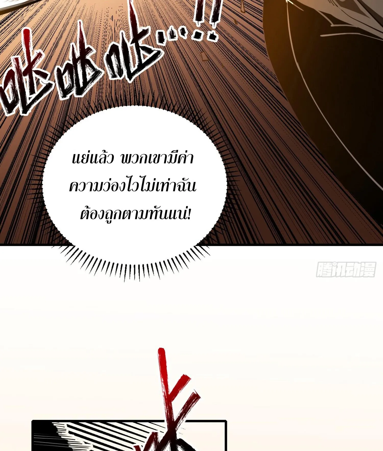 The Lord of Wheel of Destiny ตอนที่ 4 หน้า 24