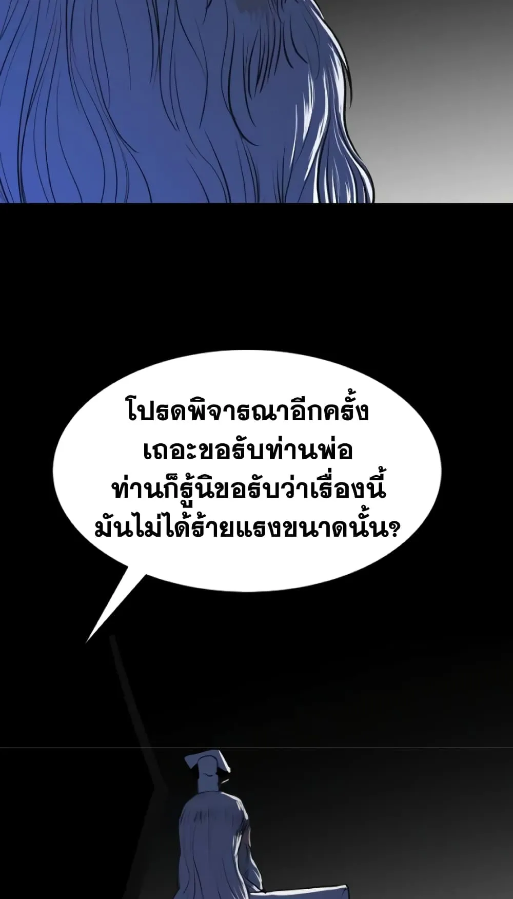 The Tales of Heaven and Earth ตอนที่ 4 หน้า 104