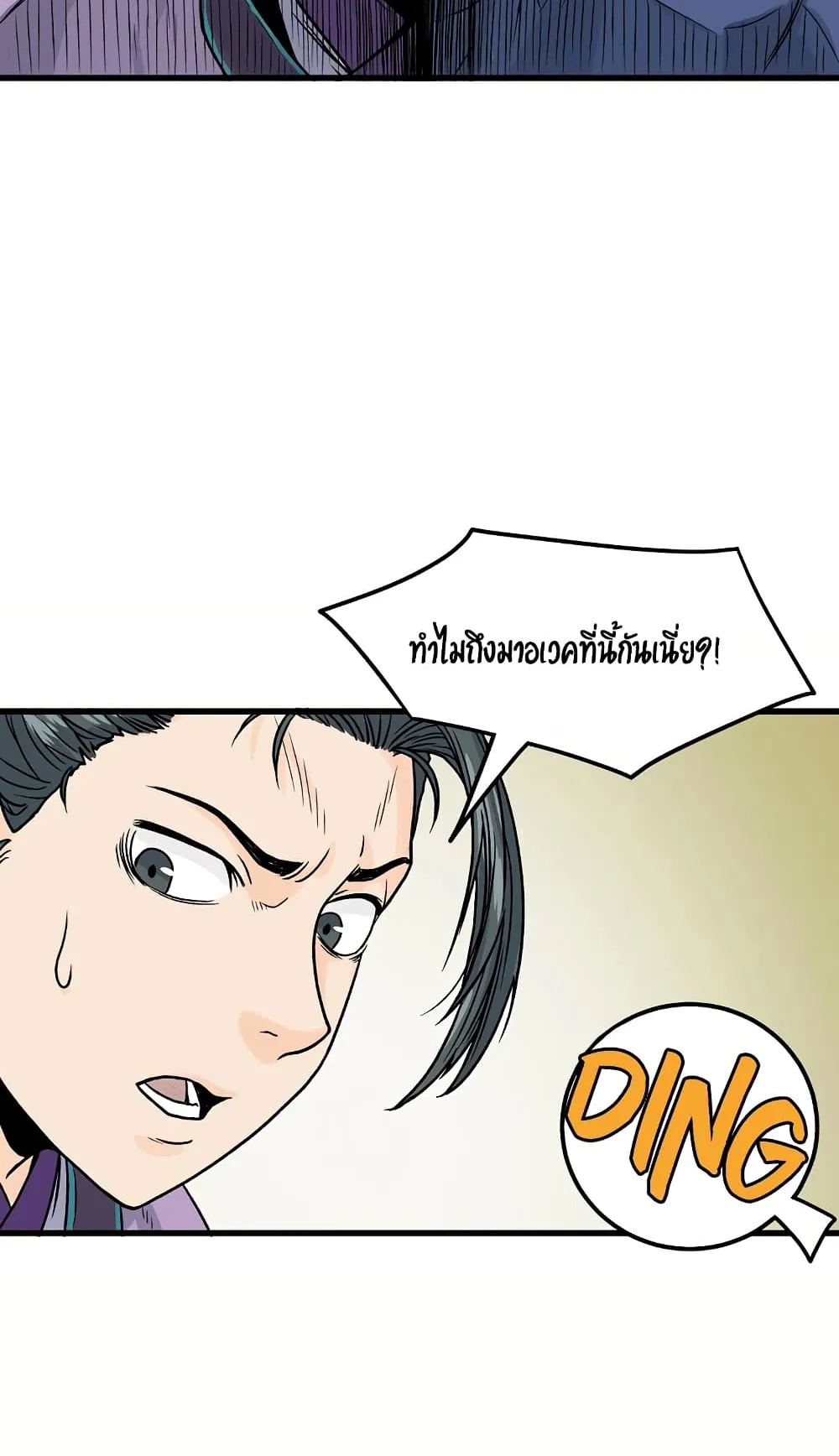 Murim Login ตอนที่ 3 หน้า 33
