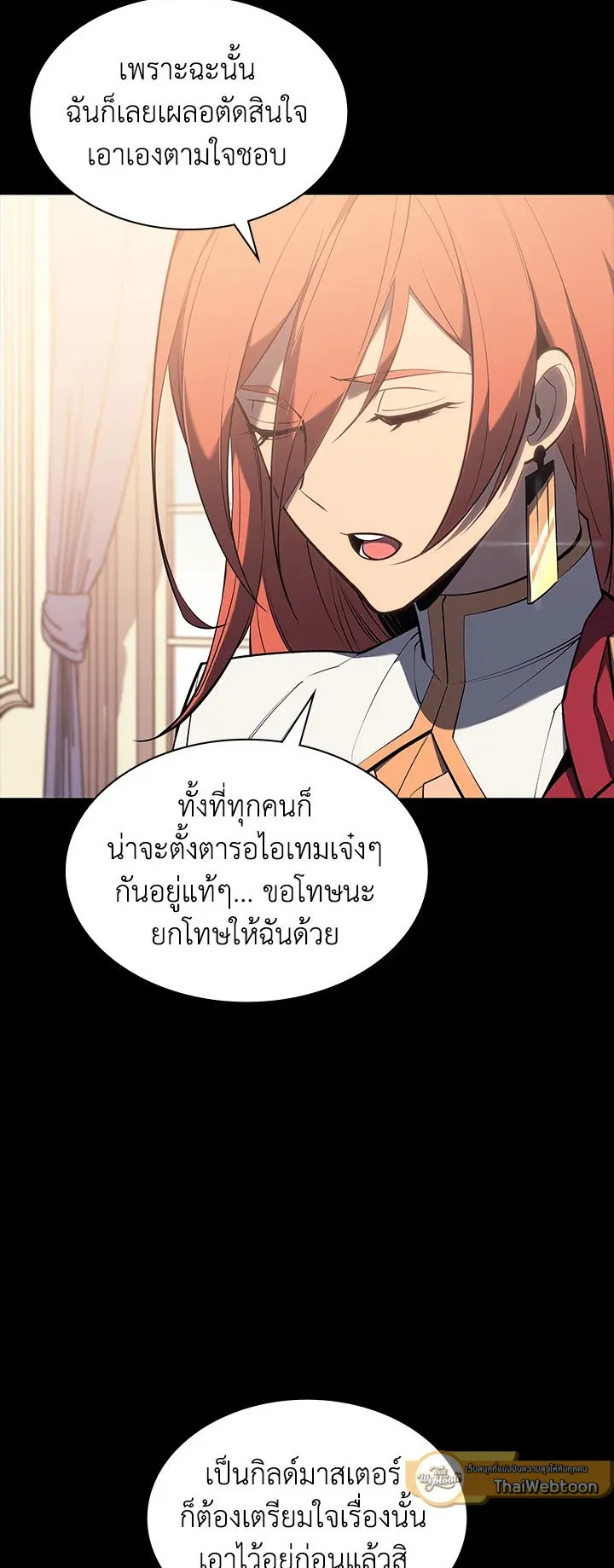 Overgeared ตอนที่ 107 หน้า 6