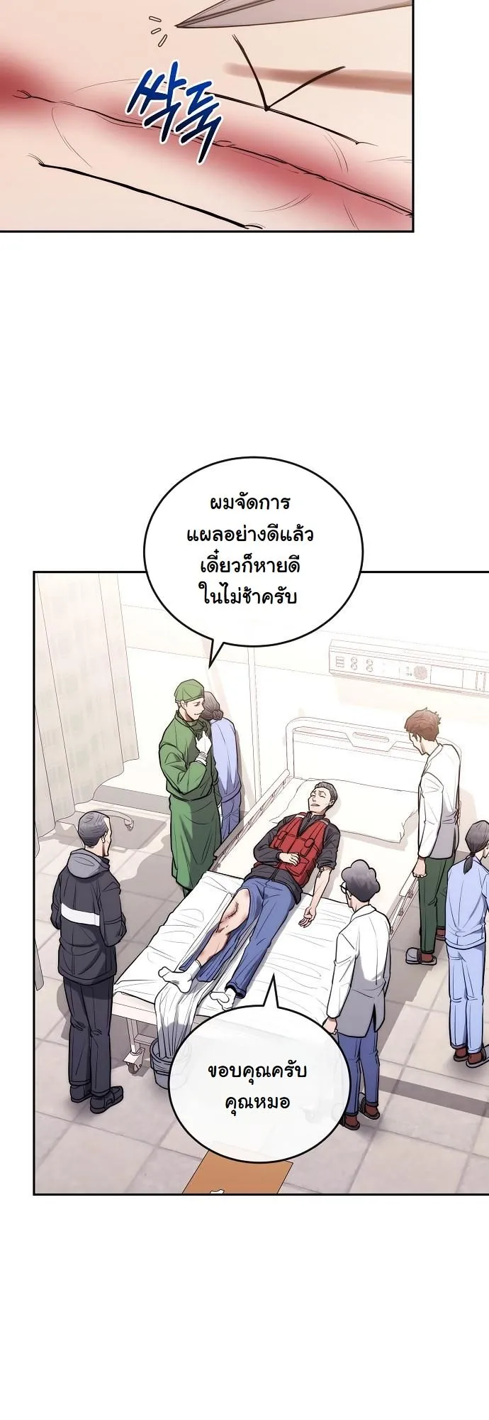 Hua Tuo Becomes a Surgeon ตอนที่ 16 หน้า 30