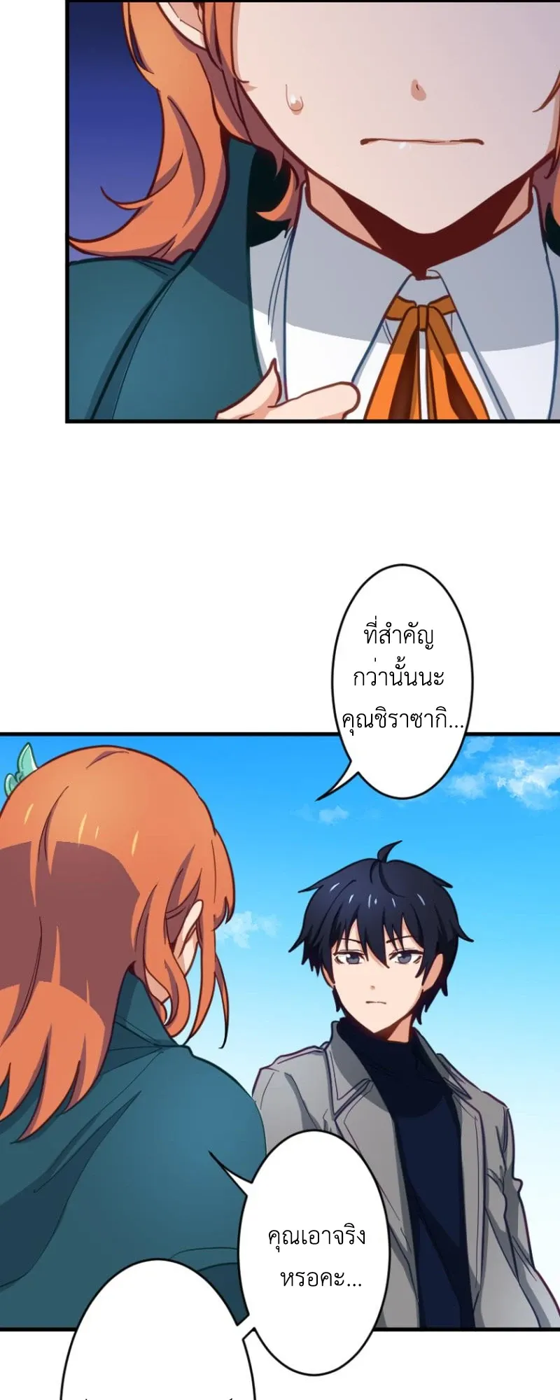 The Akashic Record Which Only I Can Read ตอนที่ 4 หน้า 62