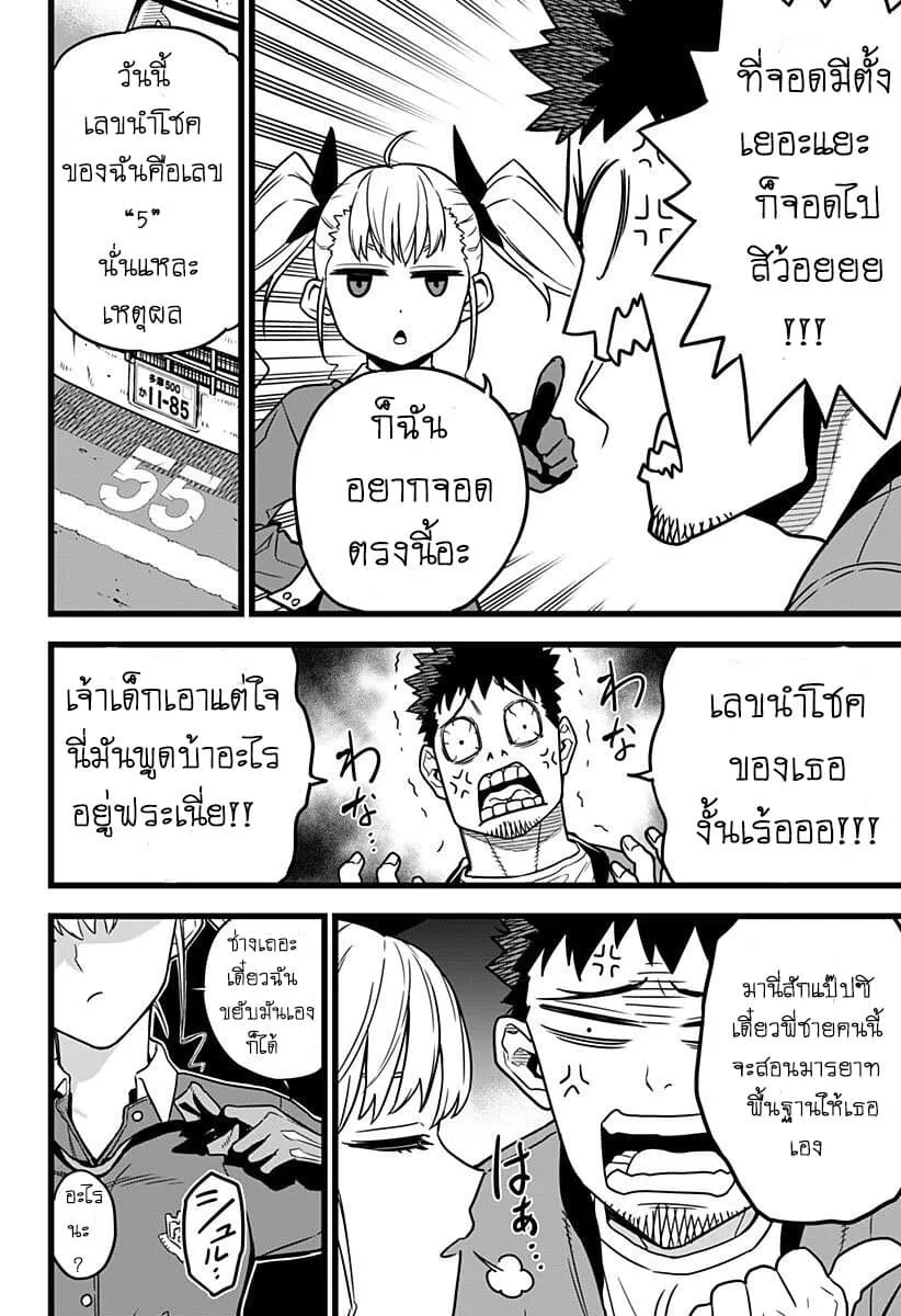 Kaiju no.8 ไคจูหมายเลข 8 ตอนที่ 3 หน้า 18