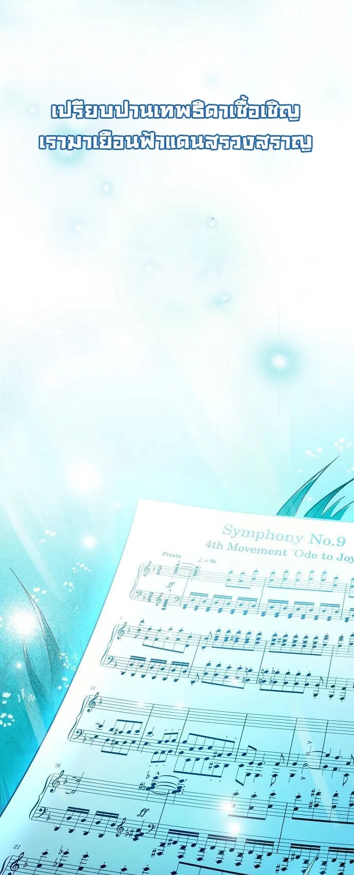 For the Musical Genius ตอนที่ 1 หน้า 78