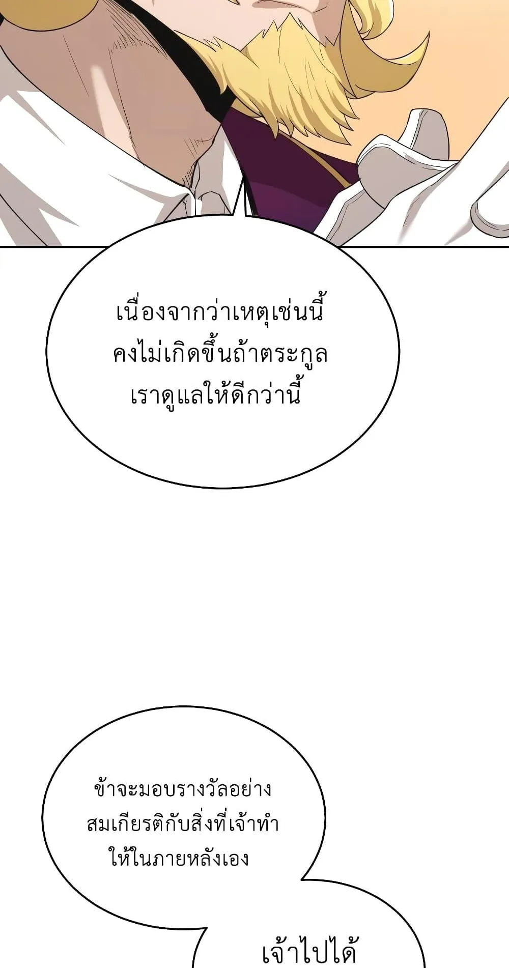 The Heavenly Demon Can’t Live a Normal Life ตอนที่ 6 หน้า 68