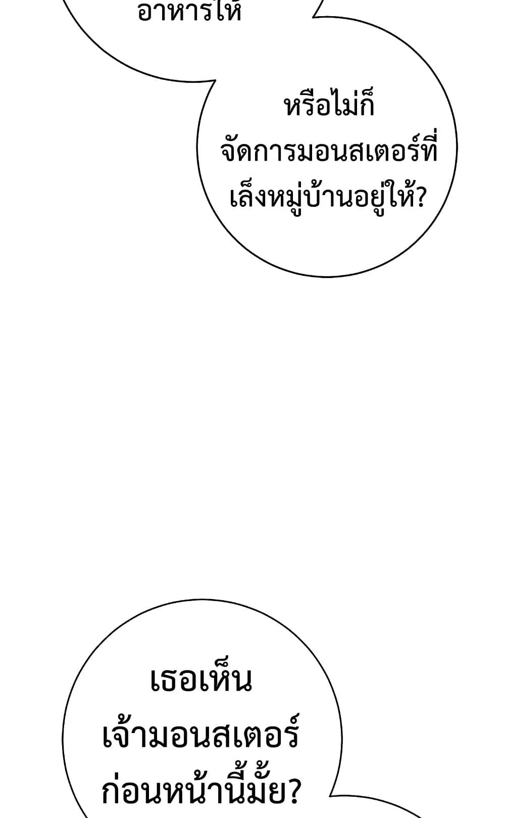 The Hero Returns ตอนที่ 7 หน้า 107