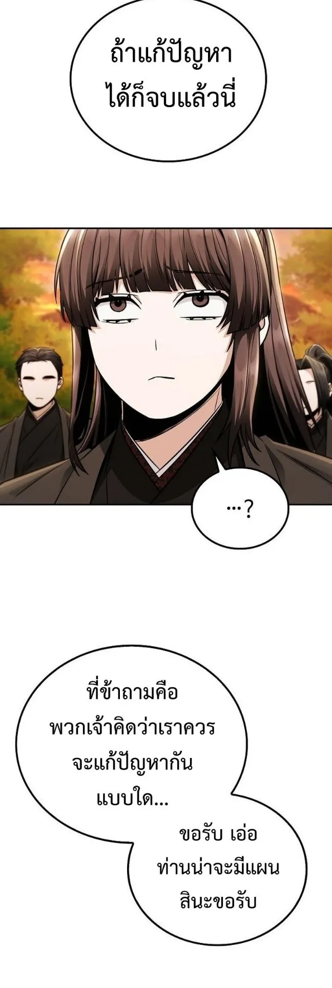 Mount Hua Sect’s Genius Phantom Swordsman ตอนที่ 18 หน้า 12