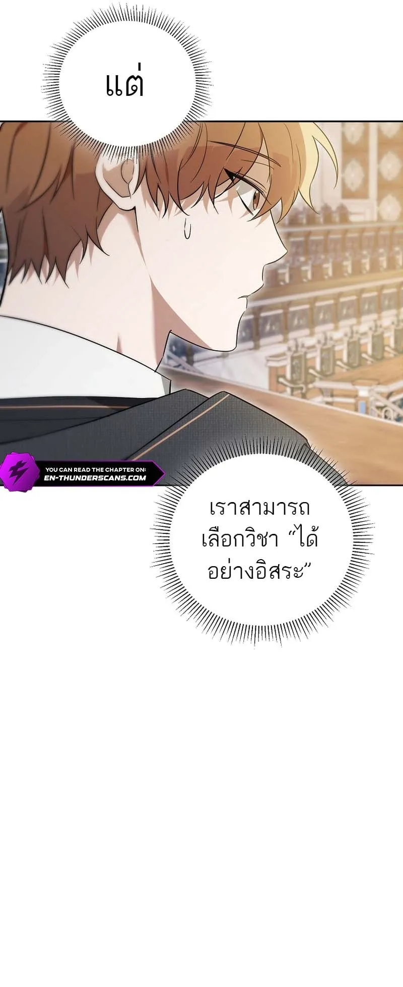 The Genius Tamer of the Academy ตอนที่ 3 หน้า 50