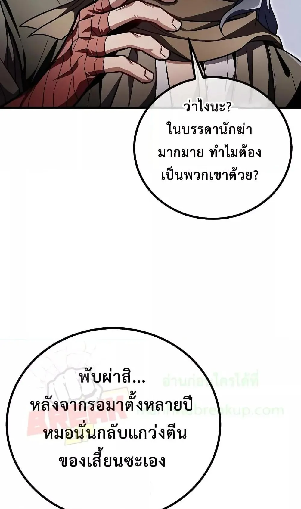 The Twin Swords of the Sima ตอนที่ 20 หน้า 16