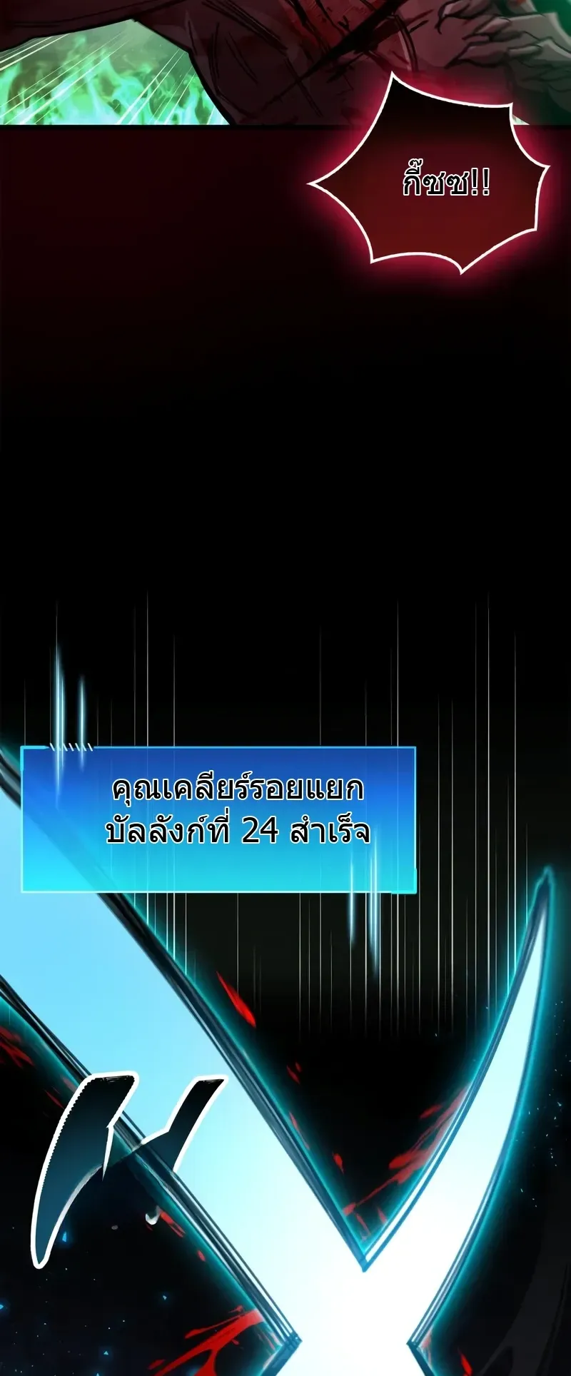 The Player Hides His Past ตอนที่ 94 หน้า 26