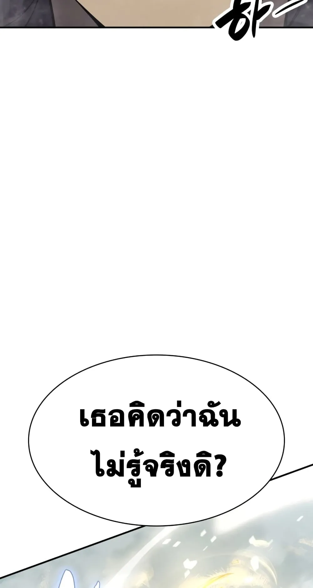 The Return of The Disaster-Class Hero ตอนที่ 4 หน้า 17