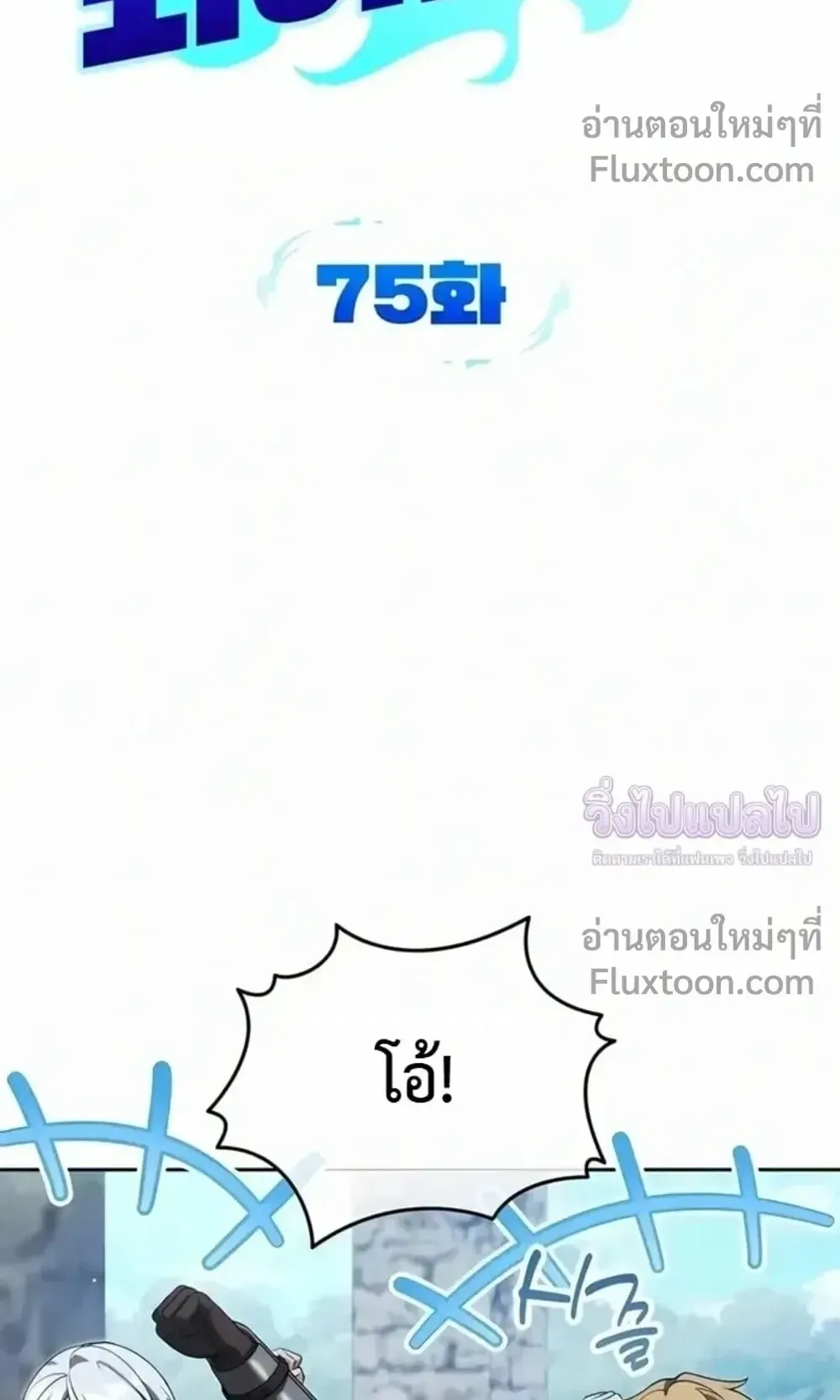 Sovereign of the Infinite Clones ตอนที่ 75 หน้า 26