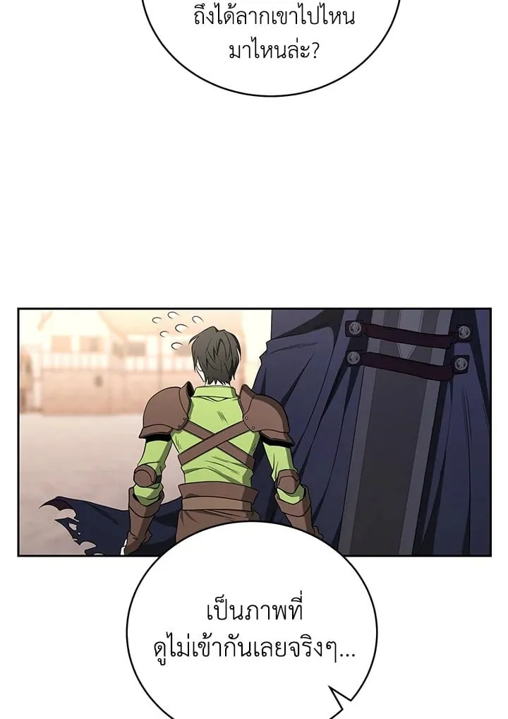 My Insanely Competent Underlings ตอนที่ 1 หน้า 86
