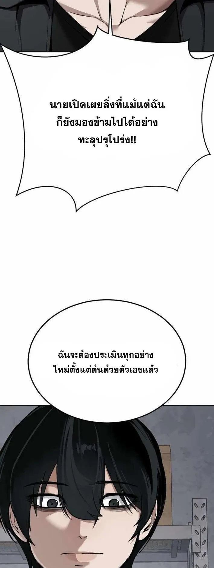 Resurrection Boy ตอนที่ 19 หน้า 42