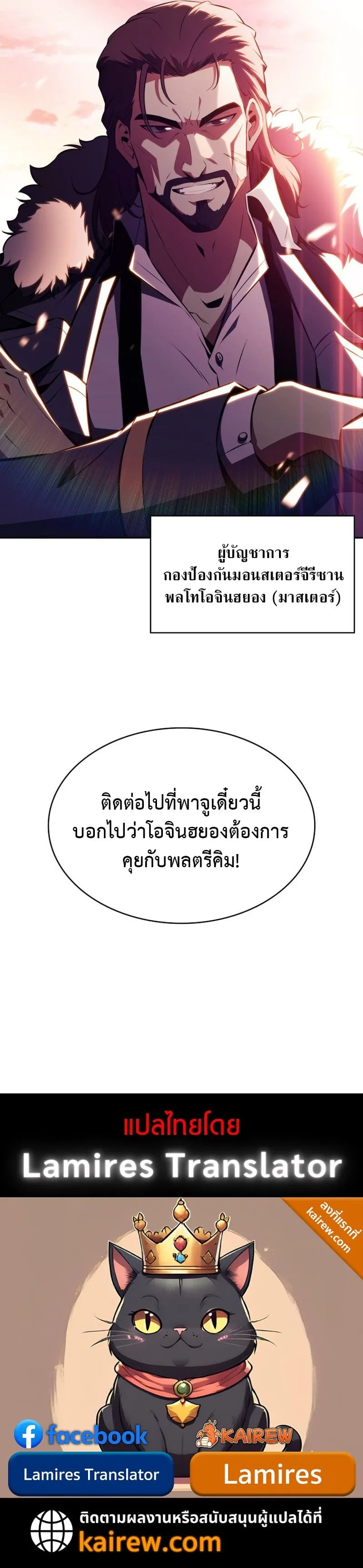 The Chairman of Pharmaceutical Company Is a Poison King ตอนที่ 11 หน้า 70