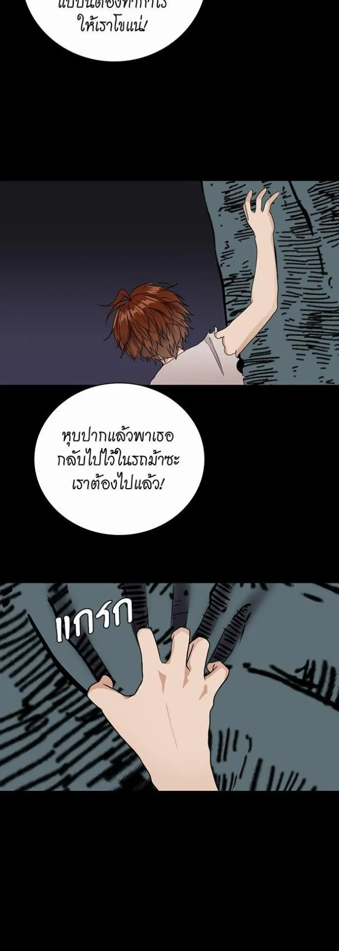 The Beginning After the End ตอนที่ 16 หน้า 55