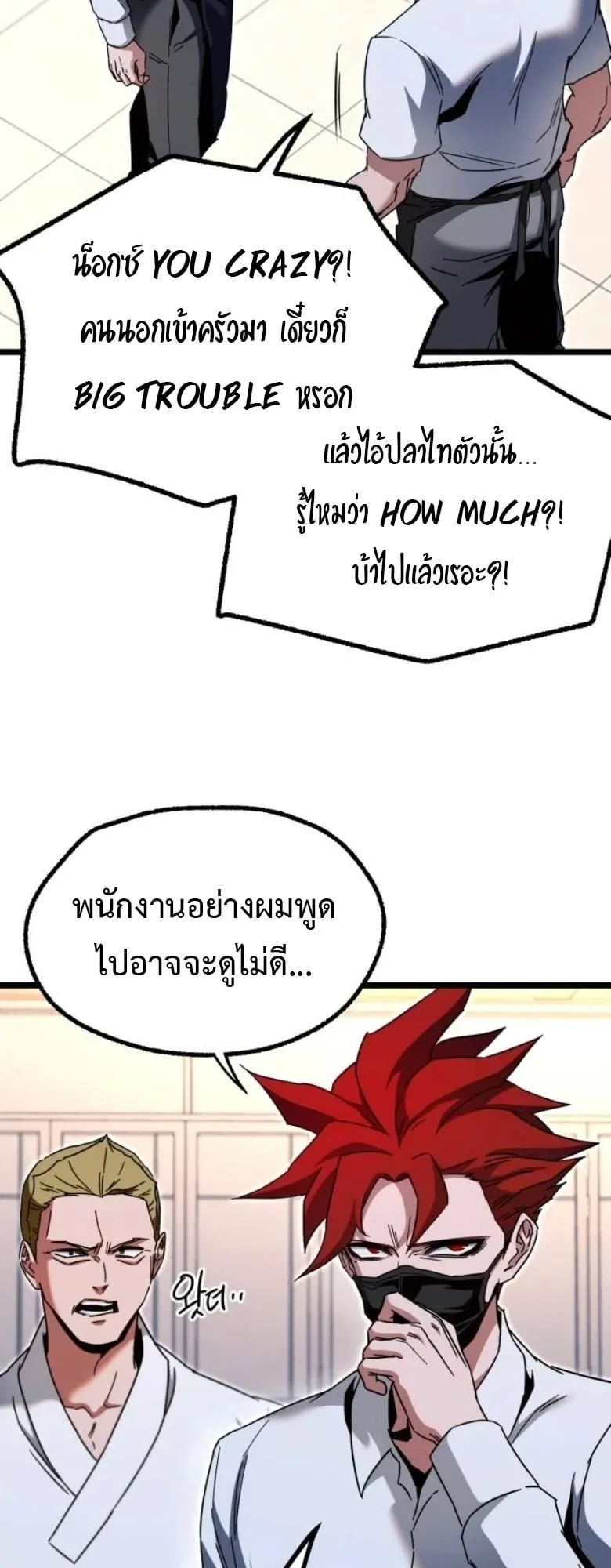 I Took Over The Academy With a Single Sashimi Knife ตอนที่ 54 หน้า 10