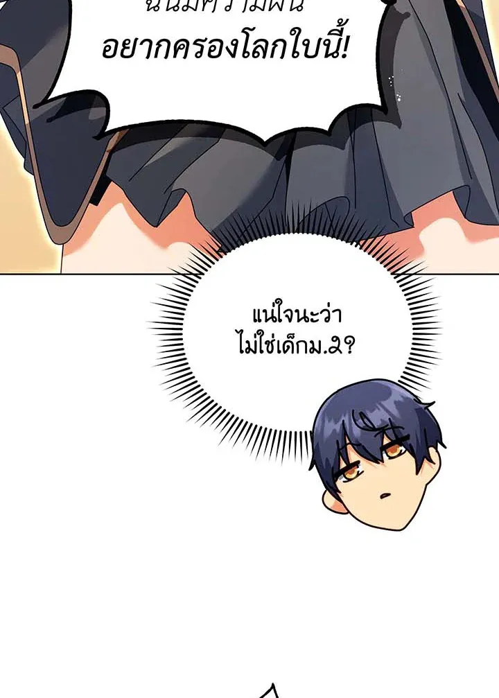 Necromancer Academy’s Genius Summoner Chapter 102 หน้า 39