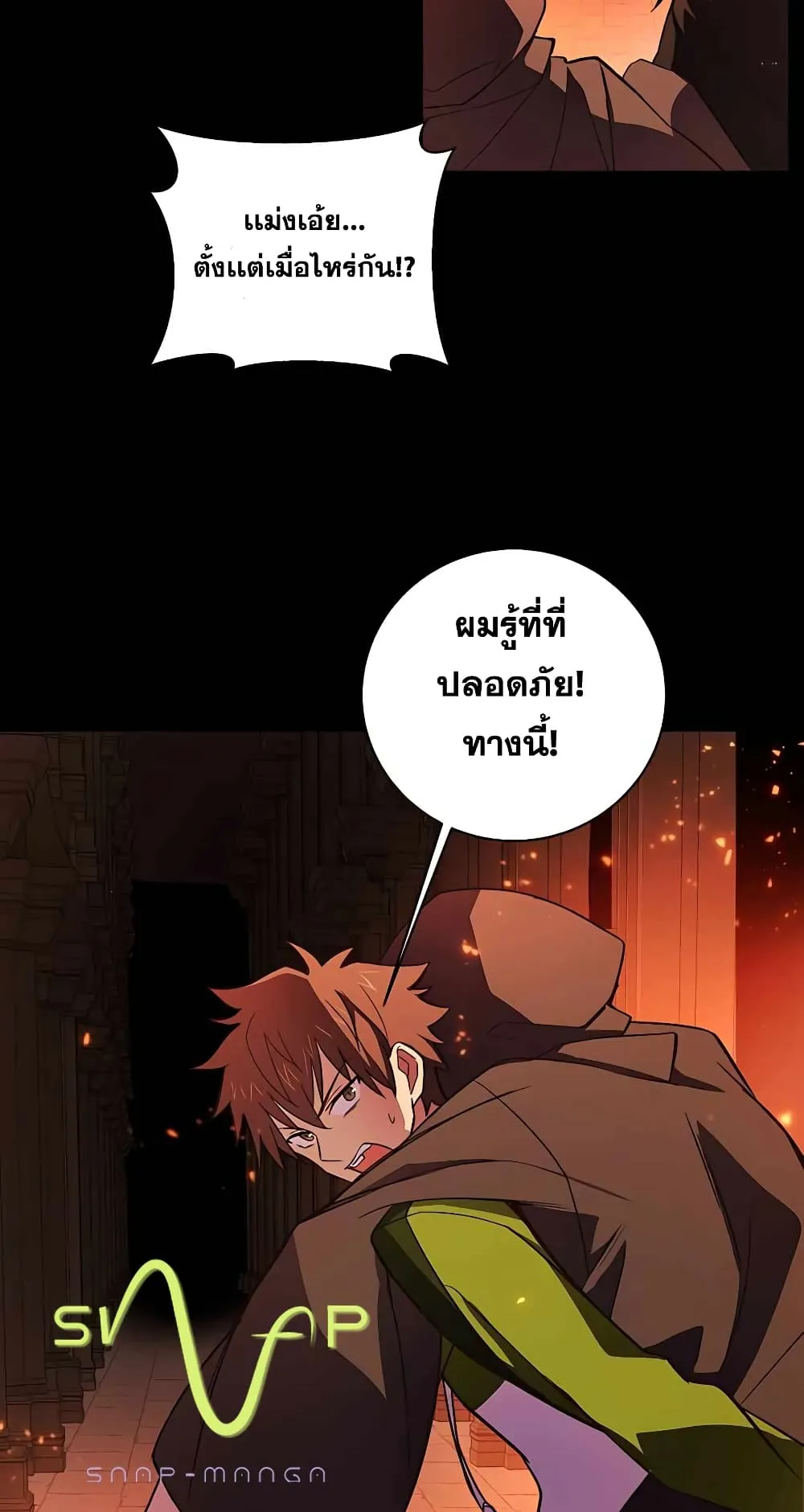 The Part-Time Land of the Gods ตอนที่ 4 หน้า 45