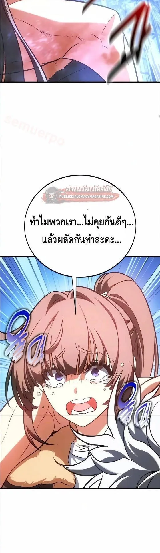 I Killed an Academy Player ตอนที่ 125 หน้า 30