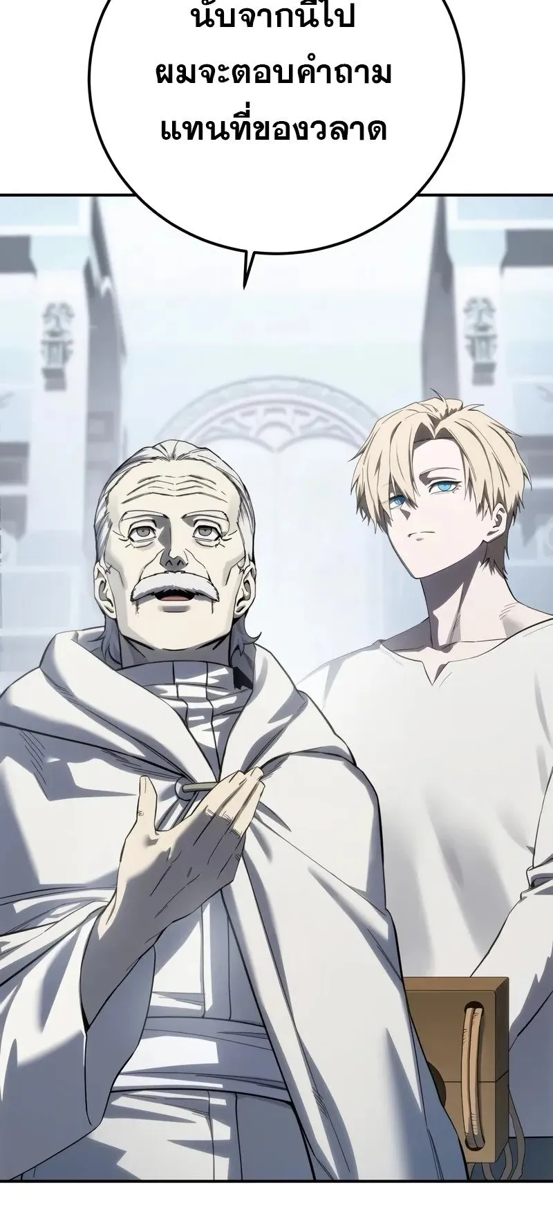 Star-Embracing Swordmaster ตอนที่ 92 หน้า 64