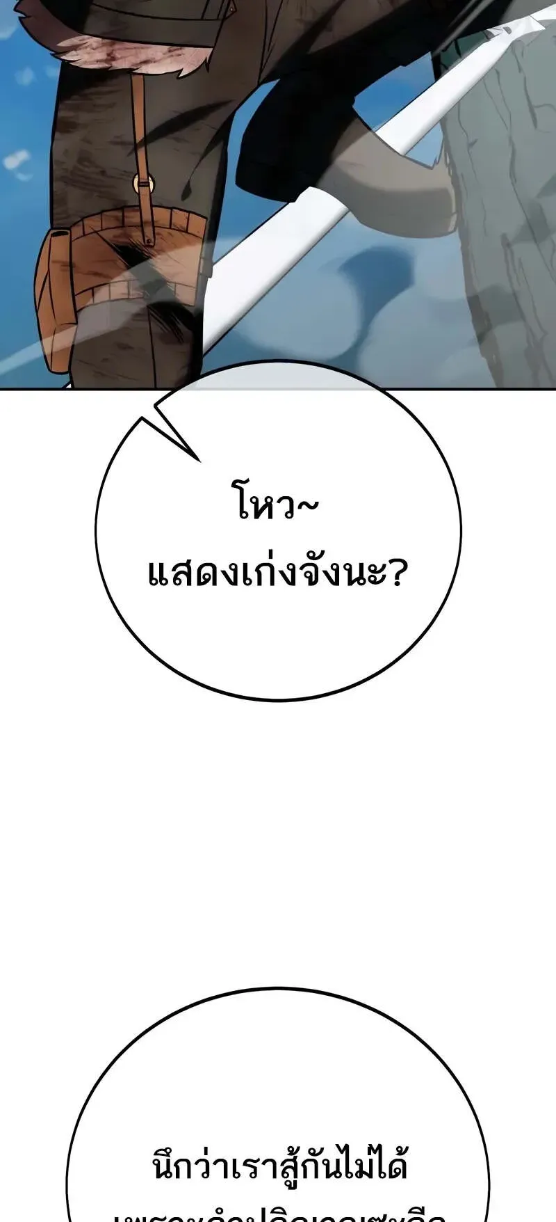 I Killed an Academy Player ตอนที่ 64 หน้า 125