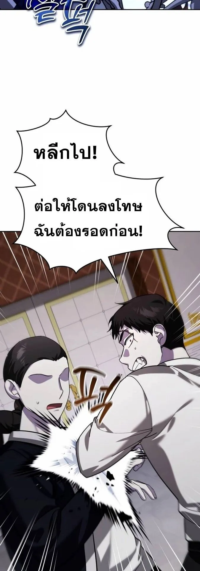 Sovereign of the Infinite Clones ตอนที่ 19 หน้า 74