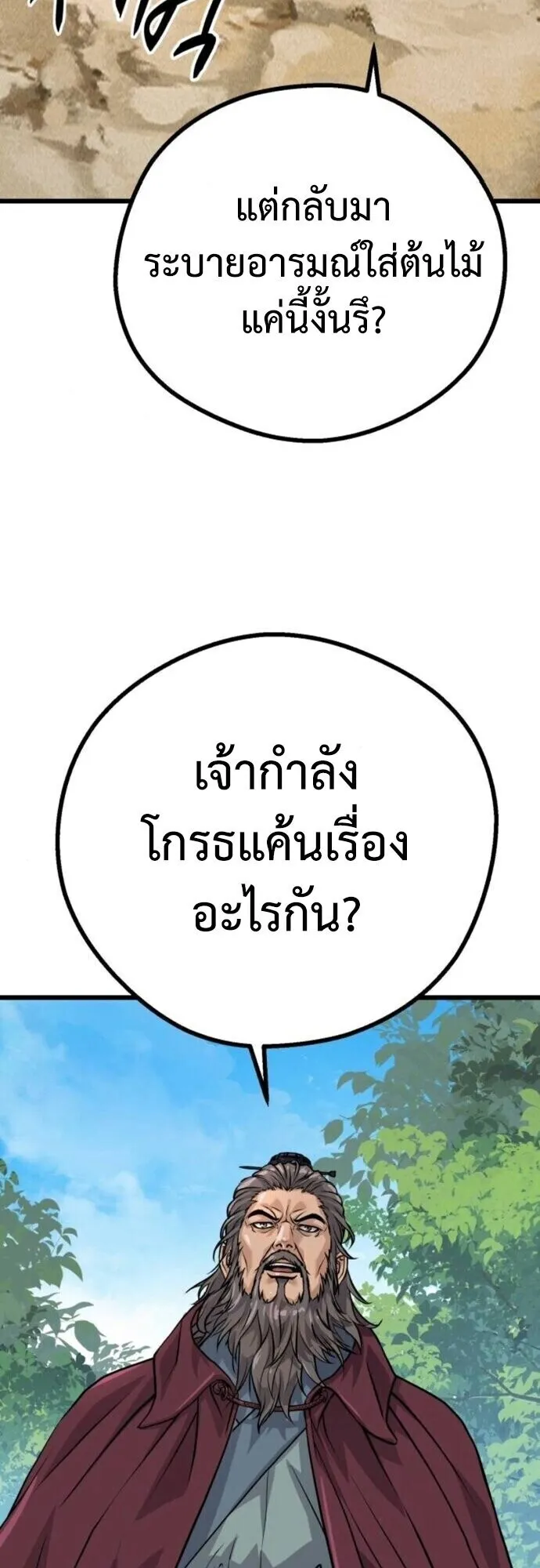 Becoming the Cheon Clan’s Mad Dog ตอนที่ 9 หน้า 31