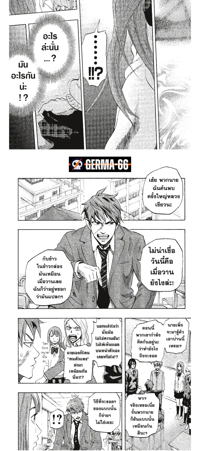 Karada Sagashi ตอนที่ 2 หน้า 12