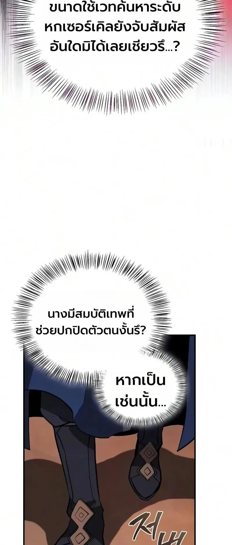 The Demonic Cult Instructor Returns ตอนที่ 60 หน้า 42