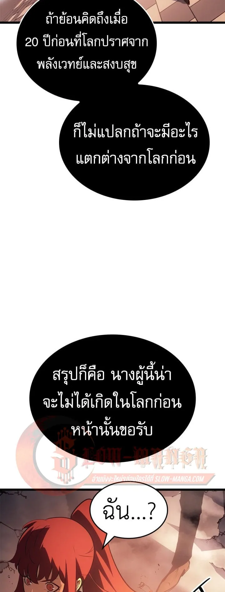 Solo Leveling: Ragnarok ตอนที่ 55 หน้า 22