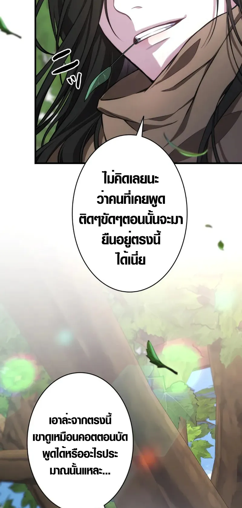 The Mighty Teacher Is a Roleplayer ตอนที่ 1 หน้า 7