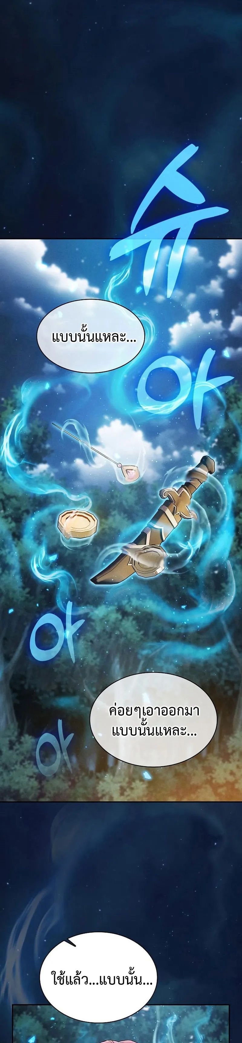 Academy’s Genius Swordmaster ตอนที่ 6 หน้า 17