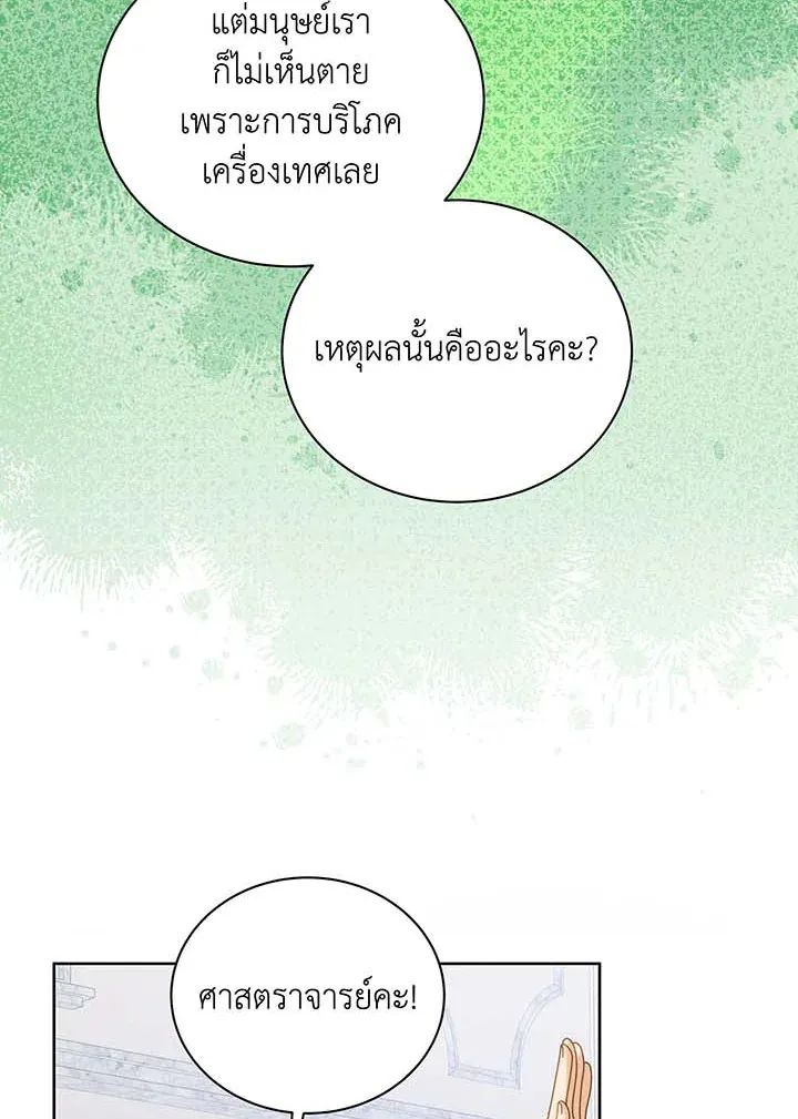 Necromancer Academy’s Genius Summoner Chapter 88 หน้า 18