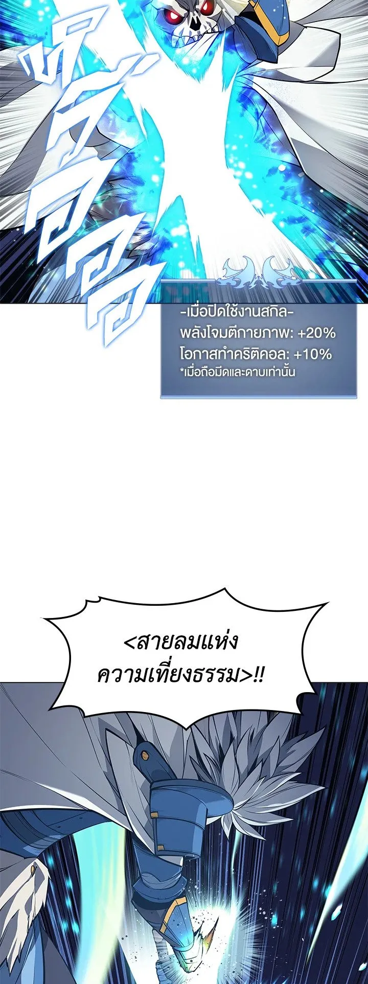 Overgeared ตอนที่ 44 หน้า 36