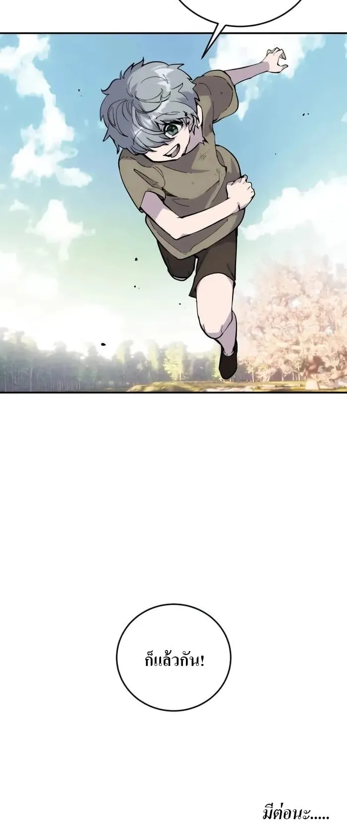 Secretly More Powerful Than the Hero ตอนที่ 1 หน้า 54