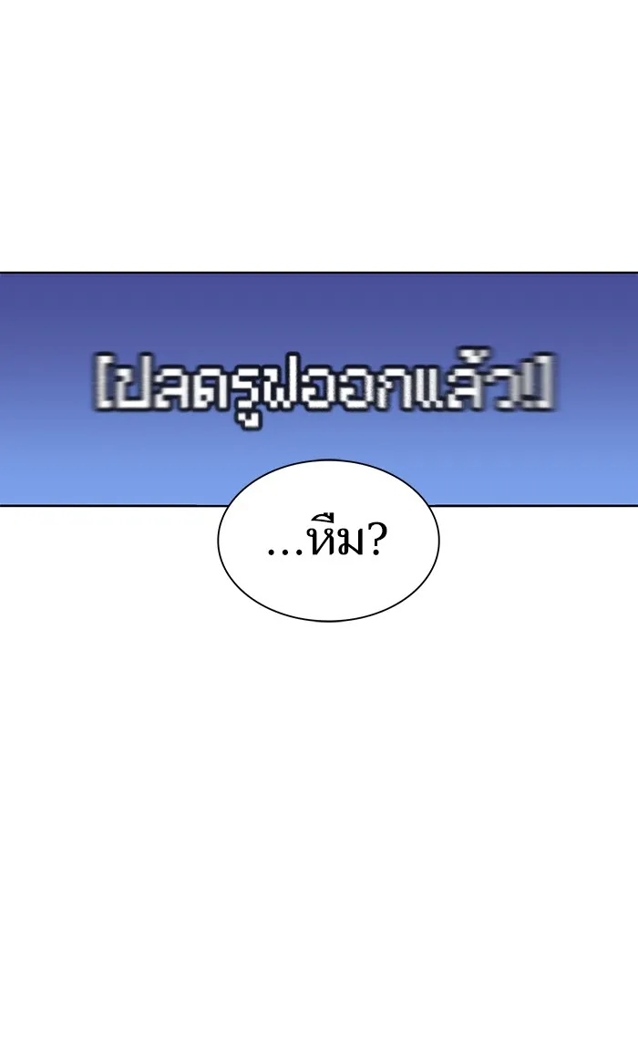 The Tutorial Tower of the Advanced Player ตอนที่ 2 หน้า 83