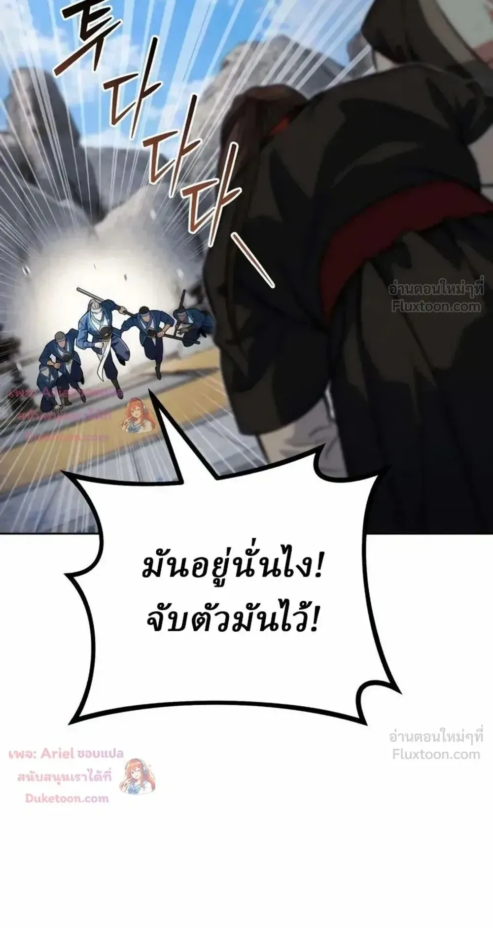 Sichuan’s Supreme King ตอนที่ 37 หน้า 86