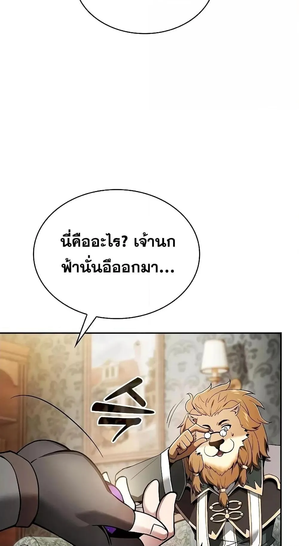 Academy’s Genius Swordmaster ตอนที่ 11 หน้า 23