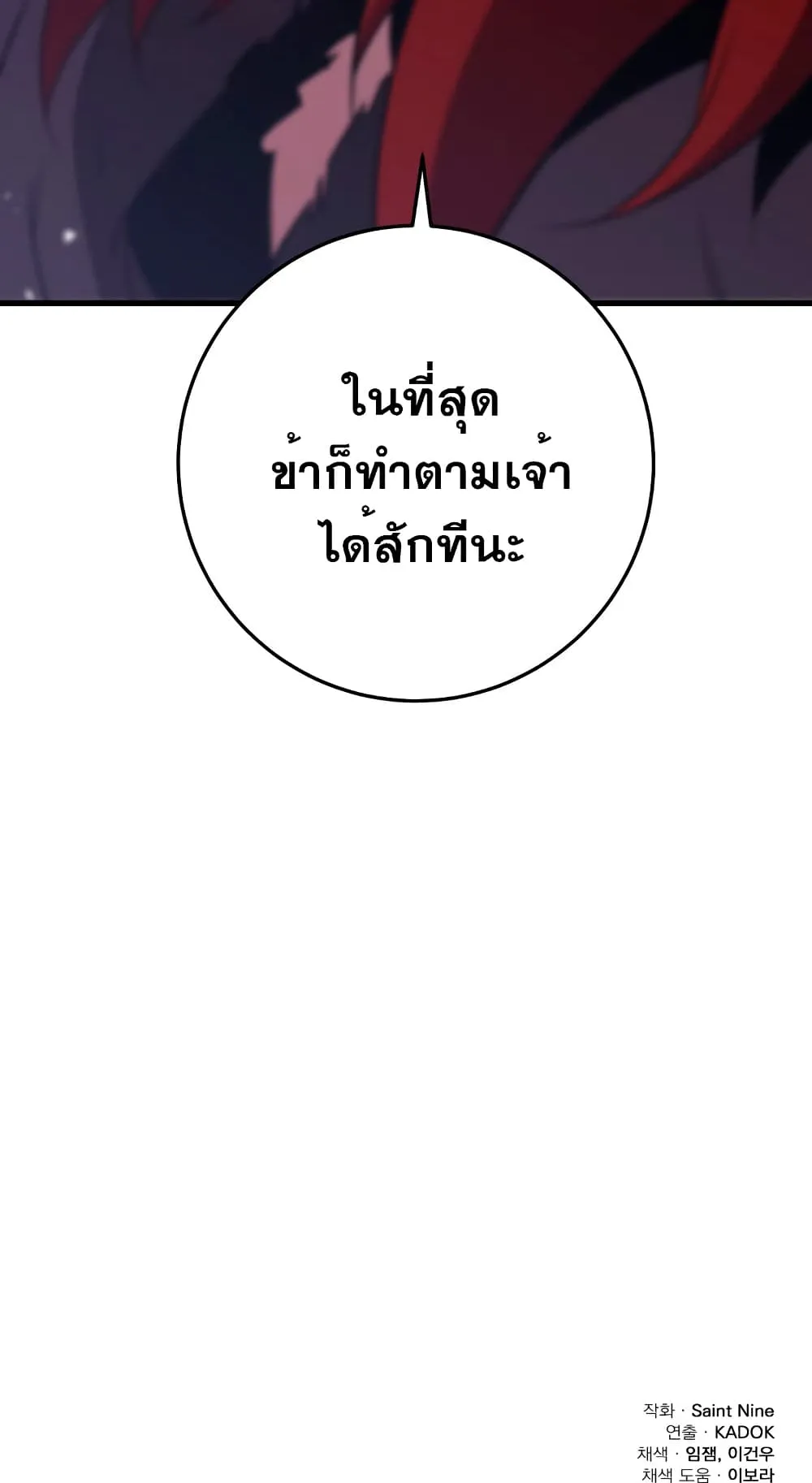 Heavenly Inquisition Sword ตอนที่ 4 หน้า 171