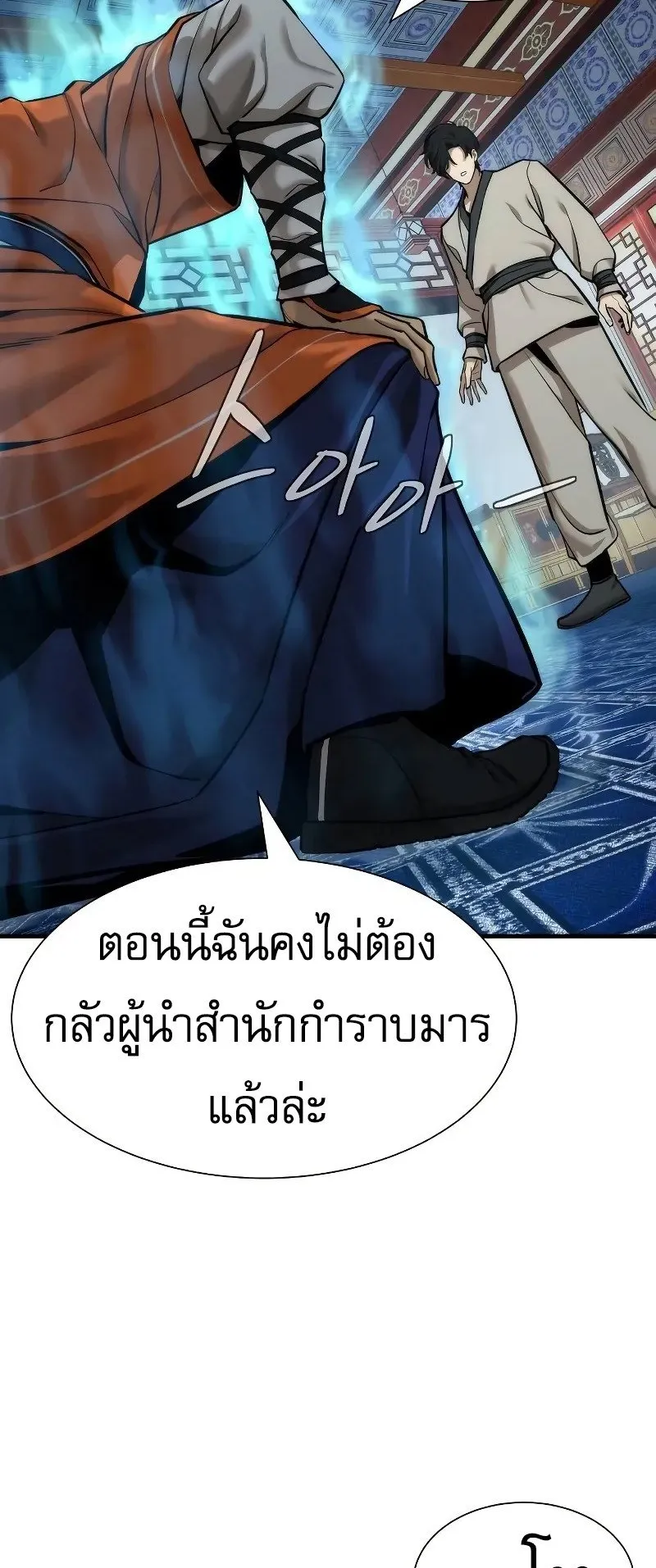 A Regressor’s Tale of Cultivation ตอนที่ 6 หน้า 35