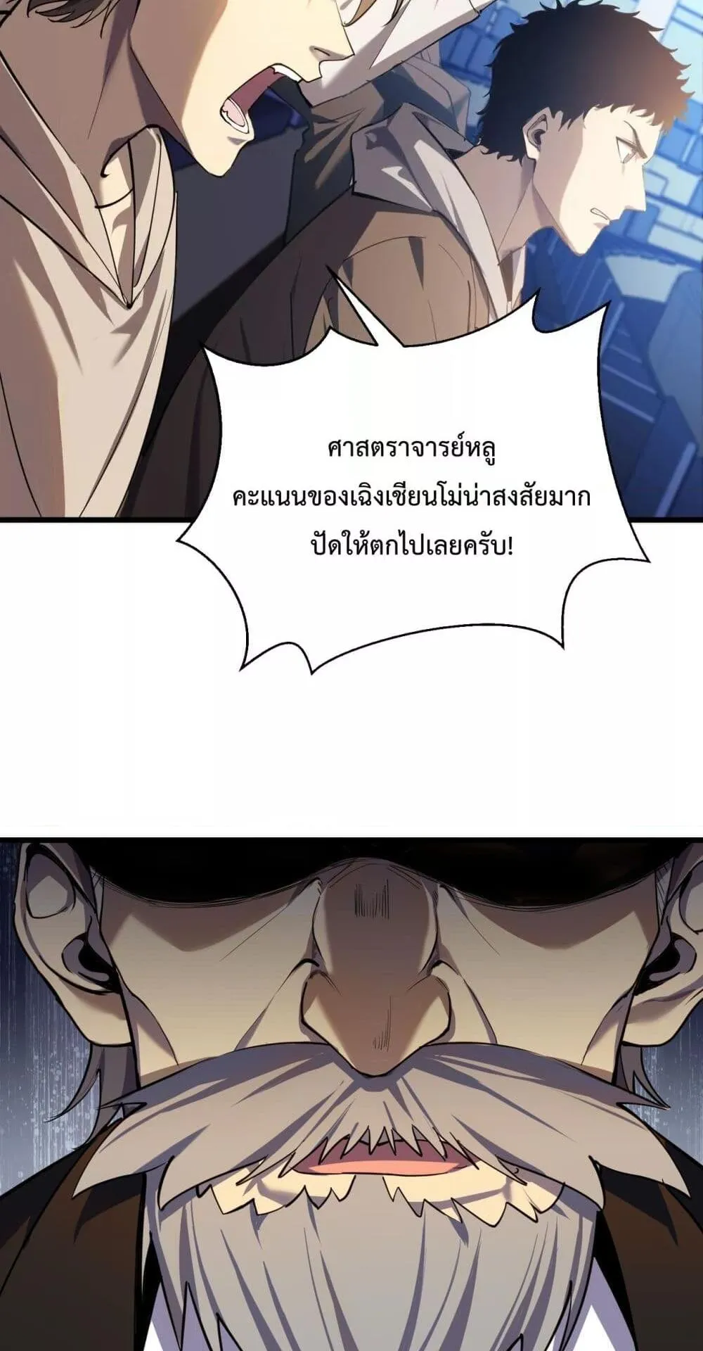 My Passive Skills Are Invincible ตอนที่ 6 หน้า 37