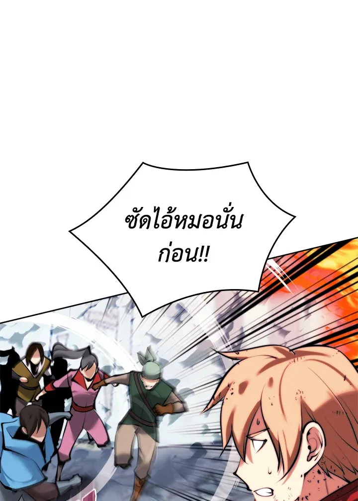 Overgeared ตอนที่ 233 หน้า 175