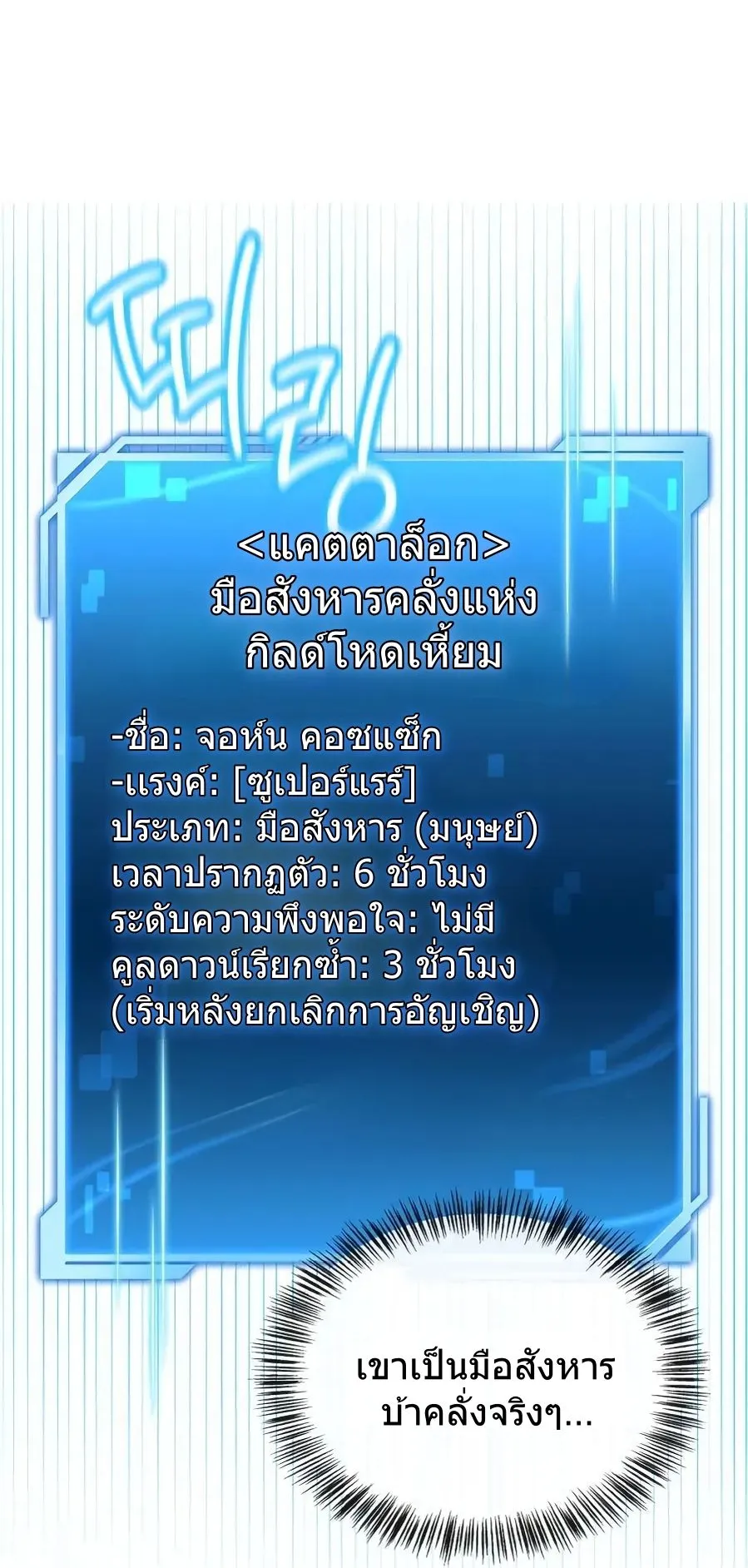 A Wimp’s Strategy Guide to Conquer the Tower ตอนที่ 2 หน้า 22