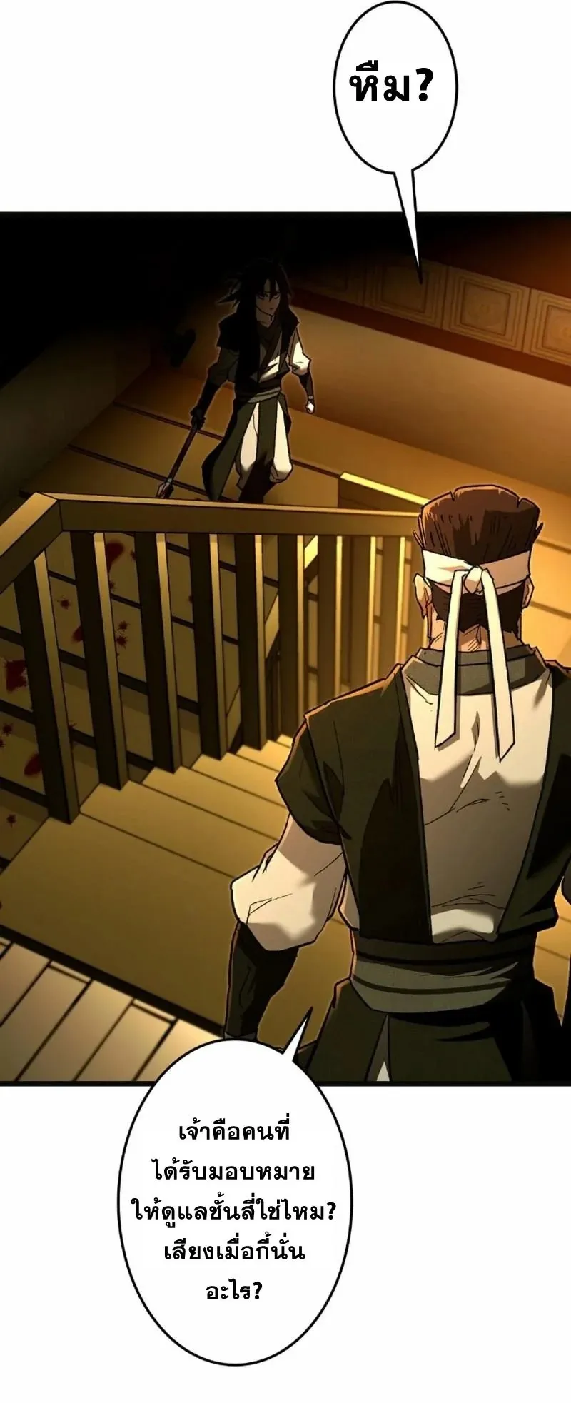 Unrivaled Spear Ghost ตอนที่ 8 หน้า 48